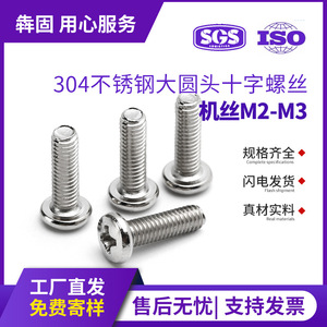 Tornillo de Cabeza Redonda de Acero Inoxidable 304, M2 M2.5, Tornillo de Máquina con Cabeza Phillips, Rosca Métrica Estándar, Grado A - Product Image 5