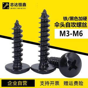 Tornillos de Rosca Autoperforantes Zhida Hengxin M3 M3.5 M4 M5 M6, Cabeza Cruzada, Cabeza Plana, Acero Endurecido Negro, Rosca Gruesa, Uso Industrial - Product Image 4