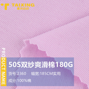 Usine de tissus en Chine 180G Double fil lisse simple face 50S coton uni tissu simple face T-shirt Bottoming <span class=keywords><strong>Swea</strong></span> - Product Image 1