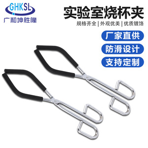 Pinza para vaso de laboratorio Ghksl de 25 cm, equipo de laboratorio de acero chapado con mango antideslizante para experimentos químicos - Product Image 1