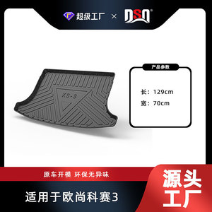 แผ่นรองท้ายรถ Kosai TPE กันลื่น สำหรับทุกสภาพอากาศ สำหรับ Kosai GT Pro 3 5 - Product Image 5
