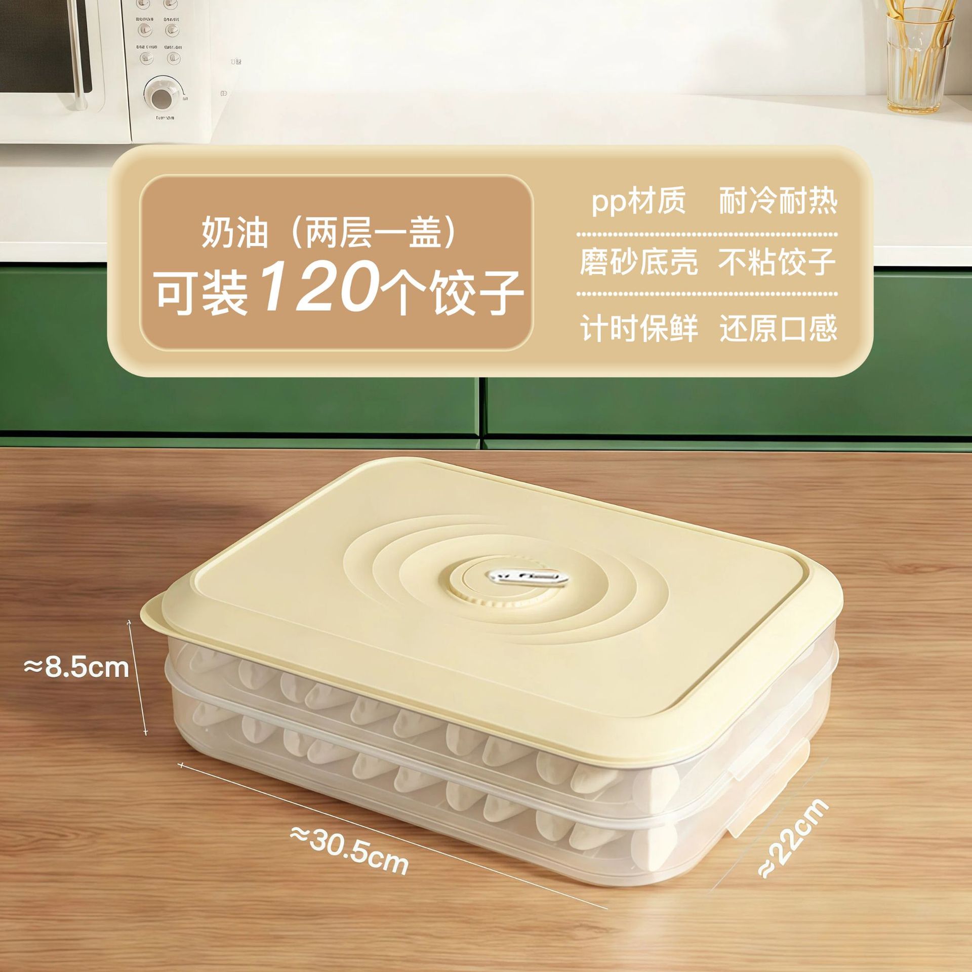 Cream [two layers, one lid]