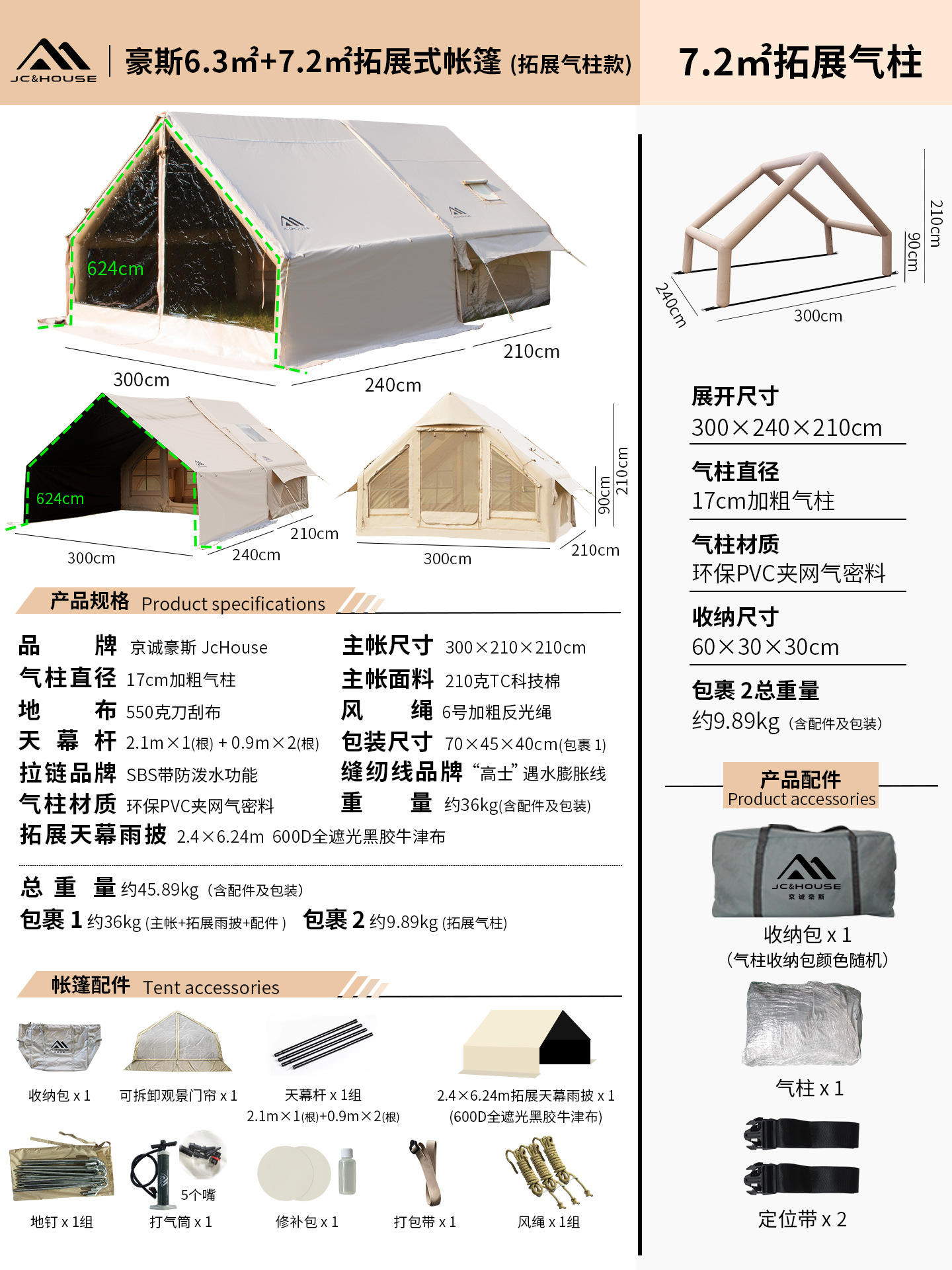 Haus beige 6372 tent TPU door, 3 poles, ext. air cols