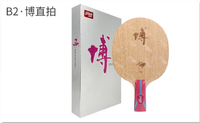 Raquette de tennis de table DHS Hurricane Bo B2 Fang Bo Inner ALC en carbone Arylate, raquette de ping-pong professionnelle pour l'entraînement offensif