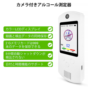 Alcootest portable haute performance avec caméra et écran LCD, testeur d'alcoolémie japonais pour usage personnel/professionnel à domicile - Product Image 1