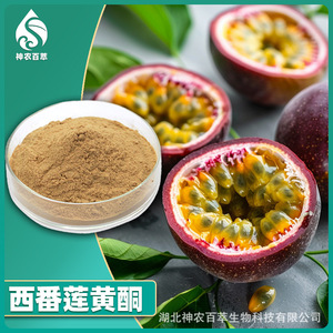 Flavonoides de maracuyá 5%, extracto de maracuyá, polvo de maracuyá soluble en agua, directo de fábrica - Product Image 2