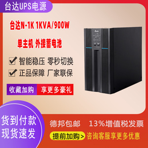 Delta N-1K 1KVA 900W Onduleur monophasé en ligne interactive pour la sauvegarde de l'alimentation des réseaux informatiques - Product Image 5
