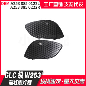 Mercedes Benz GLC Class W253 Front Bumper Fog Light Grille Mesh A253 885 0122L 0222R Black Plastic - Product Image 1