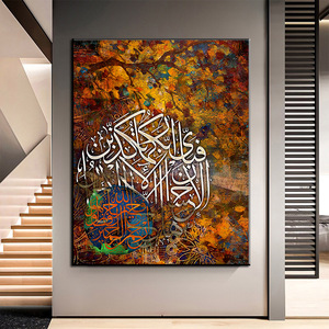 Abstraktes Baum-Ölgemälde Allah Bismillah Leinwandgemälde Arabische Islamische Kalligraphie Wandkunst Poster Druck Bild Muslimische Dekoration - Product Image 1