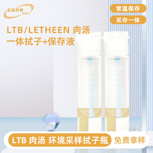 Botella de Muestreo Ambiental Merrick LTB Letheen Broth de 10 ml, Grado Médico, para Enriquecimiento PCR - Product Image 5