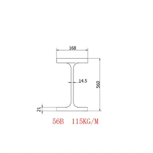 I شعاع 56b#حجم 560*168*14.5*21 مادة Q235B, SS400/A572 فولاذ عالي الأداء