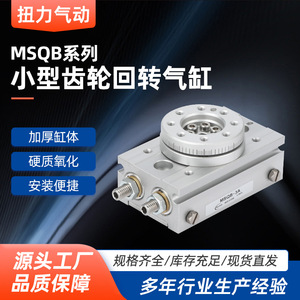 กระบอกสูบโรตารี่ Msqb 10 20A แบบเกียร์ ตัวเครื่องอะลูมิเนียม ใช้ลม หมุนได้ 90 180 องศา - Product Image 5