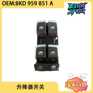 สวิตช์ยกกระจก Audi A4L B9 รุ่น 8KD959851A โมดูลควบคุมไฟฟ้าสำหรับการใช้งานกระจกประตูรถยนต์ อะไหล่ทดแทน - Product Image 5