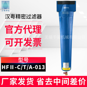 ไส้กรองอากาศความแม่นยำสูง Hanyue รุ่น HFII C 013 T 013 A 013 สำหรับการอบแห้งและการกรองอากาศอัด - Product Image 3