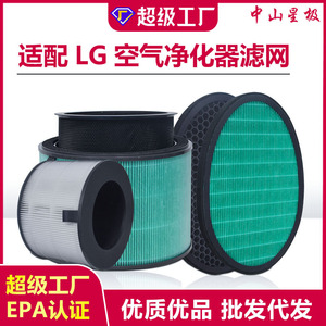 Cartouche filtrante pour purificateur d'air Starry Sky, charbon actif HEPA 10131665, compatible avec LG - Product Image 5