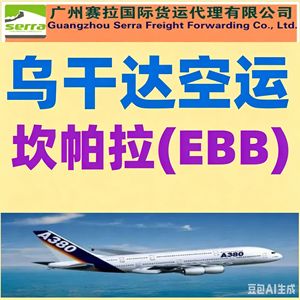 Transporte Aéreo a África con Doble Despacho de Aduanas e Impuestos Incluidos, Servicio Puerta a Puerta a Banji, Uganda, desde Guangzhou, Shenzhen, Ningbo, Shanghái - Product Image 2