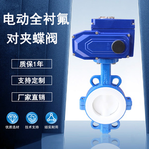 Válvula de mariposa eléctrica totalmente revestida de PTFE para medios químicos ácidos y alcalinos con control de motor AC220V - Product Image 2
