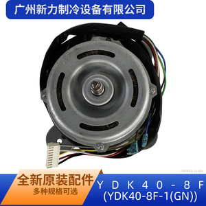 มอเตอร์พัดลม Midea รุ่น YDK40-8F 40W สำหรับเครื่องปรับอากาศภายในอาคาร - Product Image 4