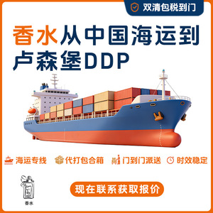 บริการขนส่งน้ำหอมทางเรือ Anda Xun Logistics แบบ LCL Express จากเซินเจิ้นไปลักเซมเบิร์ก แบบ DDP Door To Door - Product Image 5
