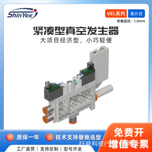 เครื่องกำเนิดสุญญากาศขนาดกะทัดรัดรุ่น Vel10 ซีรีส์ของ Xingyi Technology พร้อมระบบตรวจจับแรงดันสำหรับการใช้งานกับลมอัด - Product Image 4