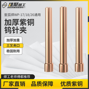 Xiongju Tungsten Needle Clamp Argon Arc Welding WP Series QQ Series Thickened Copper Clamps Custom Lengths Available - Product Image 5