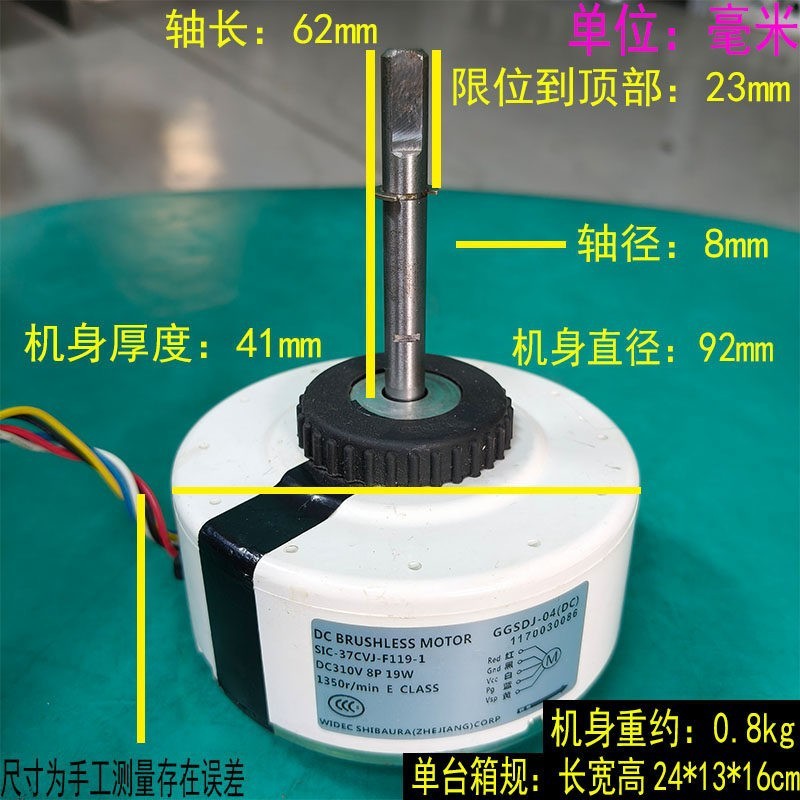 Moteur interne TCL GGSDJ-04DC