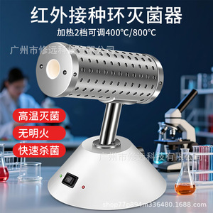 เครื่องฆ่าเชื้อแบบอินฟราเรด Xiuyuan สำหรับห่วงปลูกเชื้อ ขนาด 14-35 มม. 400-800 องศาเซลเซียส ใช้ในห้องปฏิบัติการ - Product Image 2