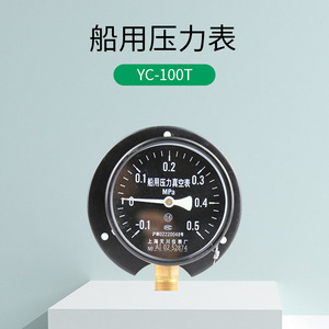YC-100T Marine Pressure <b>Gauge</b> 0.5 MPa Brass Steel <b>Thread</b> Connection Shanghai Factory Made - Product Image 4