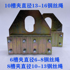 Dispositif de levage pour ascenseur : Pince à câble en acier à 8 ou 6 rainures pour treuil de levage de câbles d'ascenseur - Product Image 5