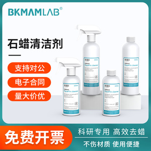 น้ำยาทำความสะอาดพาราฟิน Bikman Bio ขนาด 200 มล. 500 มล. สารทำความสะอาดที่เป็นมิตรต่อสิ่งแวดล้อมสำหรับห้องปฏิบัติการและการศึกษากรณีต่างๆ - Product Image 4