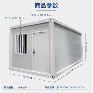 Casa Contenedor de Ensamblaje Rápido 595x300x280cm con Puerta y Ventana para Uso Residencial - Product Image 1