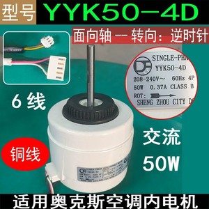 Moteur asynchrone monophasé AUX YYK50-4D 50W 208-240V 60Hz pour ventilateur de climatiseur - Product Image 5