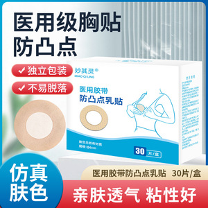 Protège-mamelons anti-frottement, adhésifs médicaux jetables respirants fins en tissu non tissé couleur chair invisibles pour l'été - Product Image 4