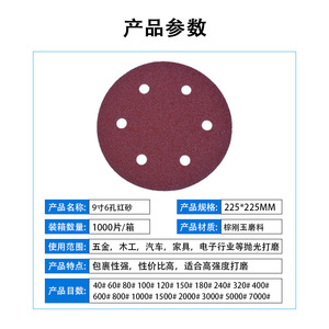 Disco de lija rojo de 9 pulgadas y 6 agujeros, autoadhesivo, desechable, para lijado de madera - Product Image 2