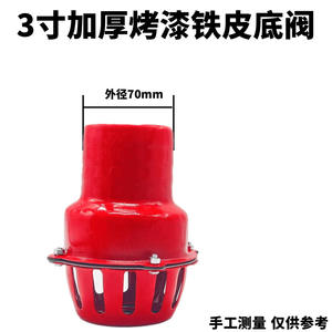 1.5-4 Inch Iron Bottom Valve Water Pump with <b>Filter</b> Screen <b>Shower</b> Head Faucet Bottom Valve 2 2.5 3 Inches - Product Image 2