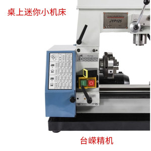 Tai Rong JYP125 Mini Lathe <b>Machine</b> 520x350x480mm Multifunctional <b>Micro</b> Lathe Drilling Milling Integrated Teaching Tool - Product Image 4