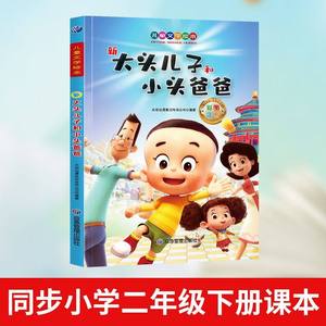 Hijo de Cabeza Grande, Papá de Cabeza Pequeña, Notación Fonética Pinyin, Grado 1, 2, Segundo Semestre, Libros Ilustrados para Niños, Cómics - Product Image 2