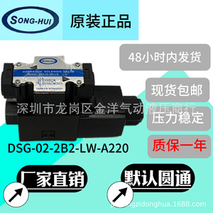 โซลินอยด์วาล์วไฮดรอลิก Song-Hui รุ่น DSG-02-2B2-LW-A220/D24 สำหรับใช้งานในอุตสาหกรรม - Product Image 5