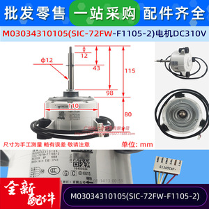 มอเตอร์เครื่องปรับอากาศแมคเควย์ SIC-72FW-F1105-2 มอเตอร์พัดลมแบบไร้แปรงถ่าน DC สำหรับเชิงพาณิชย์ - Product Image 2