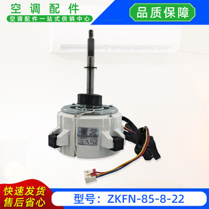 มอเตอร์พัดลมแอร์นอกอาคารเวลลิง รุ่น ZKFN-85-8-22 DC310V แบบแยกส่วน 3 สาย - Product Image 5