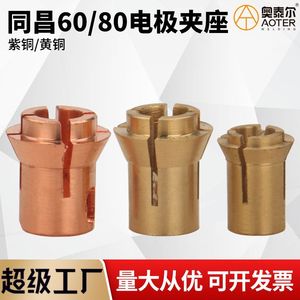 Porte-électrode Tongchang 80A 60A en laiton et cuivre à trois griffes pour torche de soudage TCD100, fabriqué au Shandong - Product Image 5