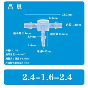 Connecteur de tuyau en plastique de type T, 2.4-1.6-2.4, connexion rapide, résistant aux hautes températures, pour accessoire de robinet Pagoda - Product Image 2