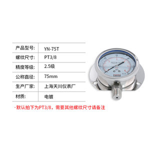 เกจวัดแรงดันเรเดียลแบบกันกระแทก YN-75T ขนาด 75 มม. PT3 8 ชุบด้วยไฟฟ้า เซี่ยงไฮ้ เทียนชวน - Product Image 1