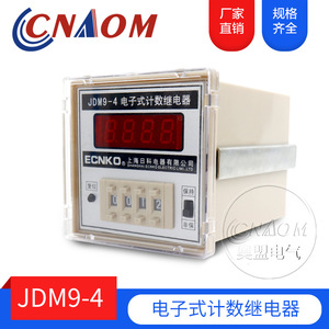 Relais de comptage électronique JDM9-4 24V/220V/380V avec affichage numérique, mémoire de coupure de courant et réinitialisation programmable - Product Image 4