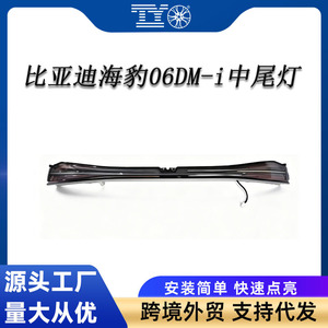 ไฟท้าย LED Byd Seal 06dm รุ่นปี 2025 เวอร์ชั่นฮ่องกง - Product Image 5