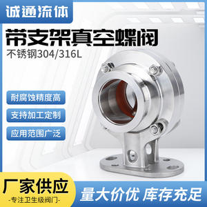 High-Platform Sanitary 304/316L Stainless Steel <b>Butterfly</b> <b>Valve</b> Quick-Install Clamp-Type Bracket Vacuum-Fitted - Product Image 5