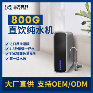 เครื่องกรองน้ำระบบ Reverse Osmosis แบบแทงค์เลส PurePlus 800G พร้อมหน้าจอดิจิตอล ช่องจ่ายน้ำคู่ สำหรับครัว ระบบ RO ดื่มได้ทันที - Product Image 4