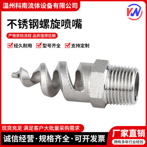 Stainless Steel 316L Spiral Nozzle 4 8 1 Inch Desulfurization Dust Removal Anti <b>Clogging</b> Cleaning Nozzle Mechanical - Product Image 5