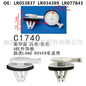 Clips de plástico para paneles de pilar A de Land Rover Range Rover Sport, piezas de repuesto blancas y grises LR034389 LR053837 - Product Image 2