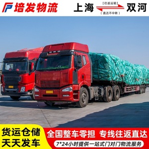 Ligne de fret Shanghai-Shuanghe : Transport routier de marchandises en vrac (FCL/LCL), ligne dédiée, service porte-à-porte. - Product Image 2
